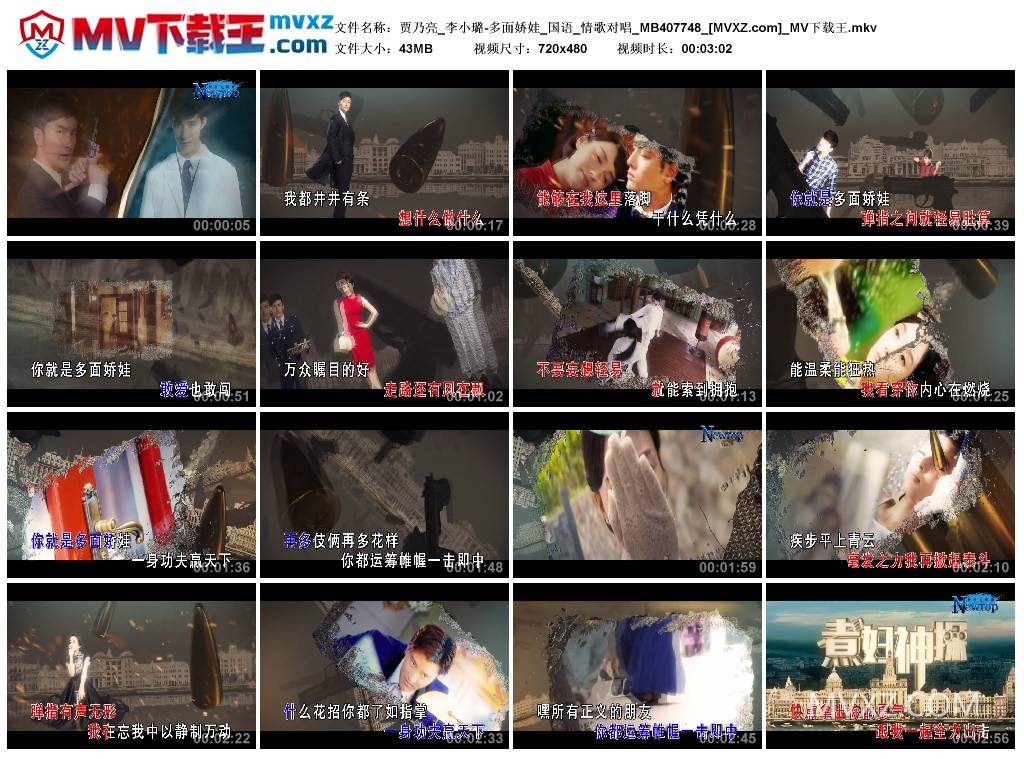 贾乃亮_李小璐-多面娇娃_国语_情歌对唱_MB407748